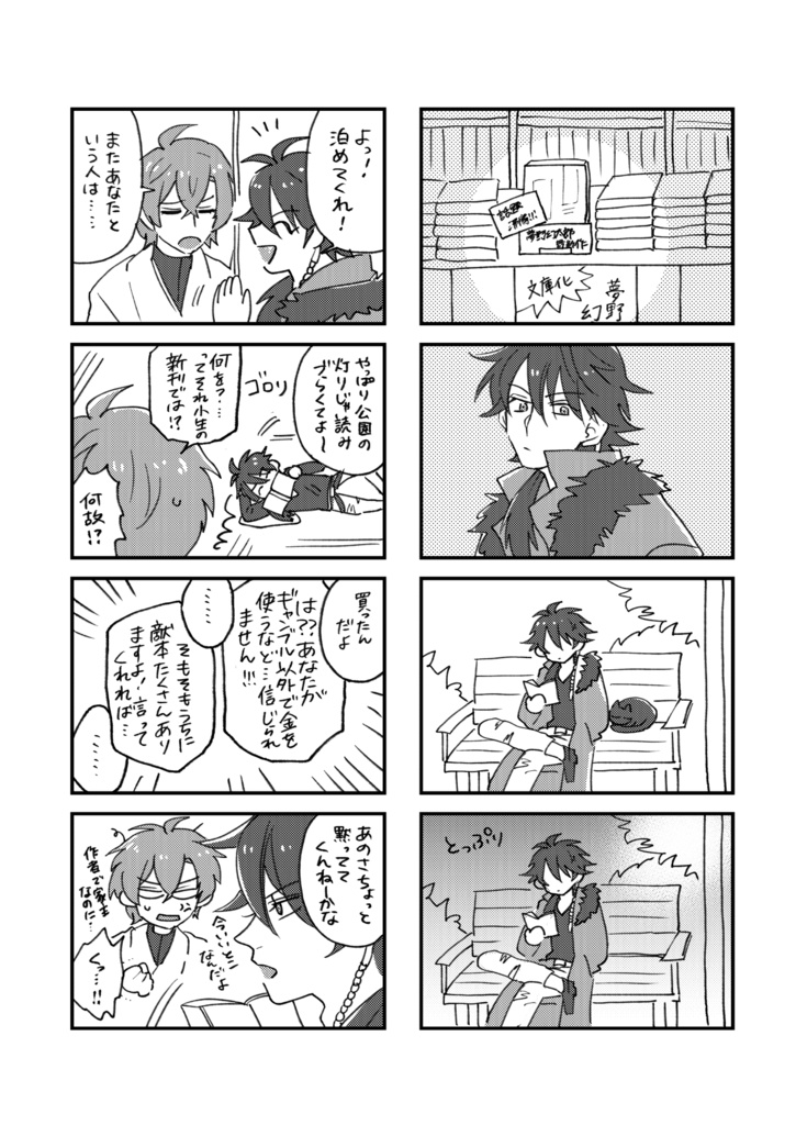 POSSE LOG