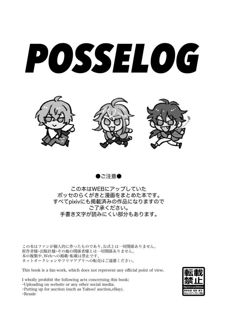 POSSE LOG