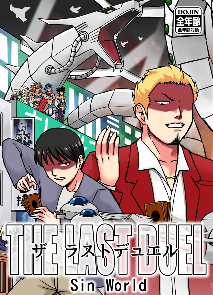 THE LAST DUEL SinWorld