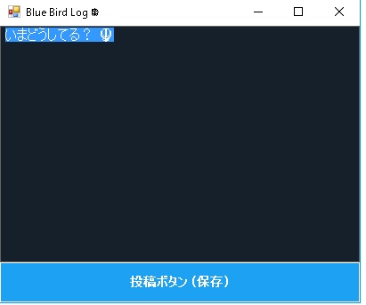 【AIが勝手に作りました】自分専用タイムライン日記帳 ☬ Blue Bird Log / ※自己責任 【C# Winform /保管庫】