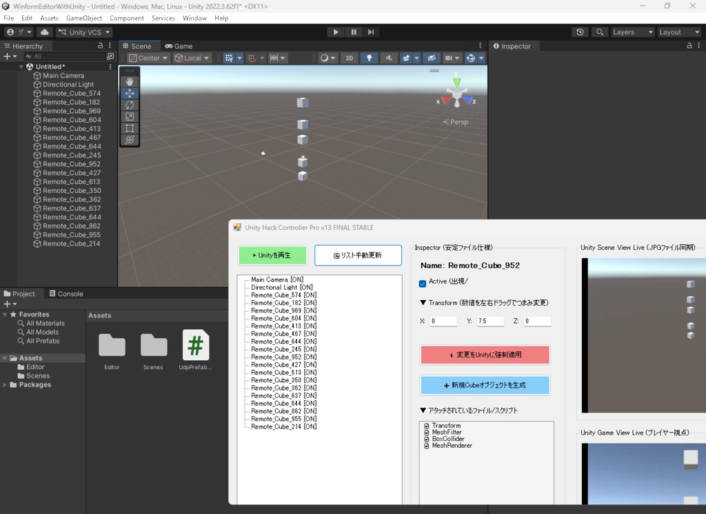 【Unity Editor 2022 3LTS 】Unityを遠隔操作　WinForm外部制御ツール【完全自己責任/保管庫】