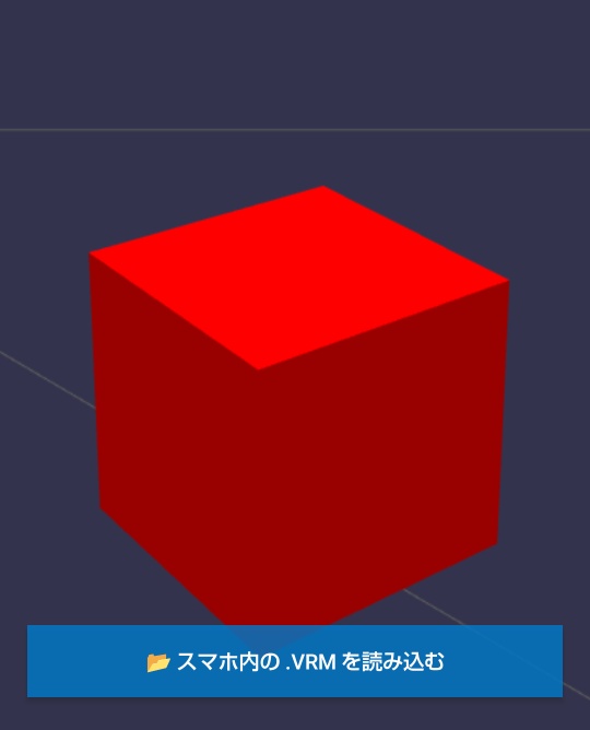 【スマホが熱くならない/.VRM Viewer .zip =apk】完全オフライン対応・最高画質3Dアバタービューアー 【babylon.js/※自己責任】