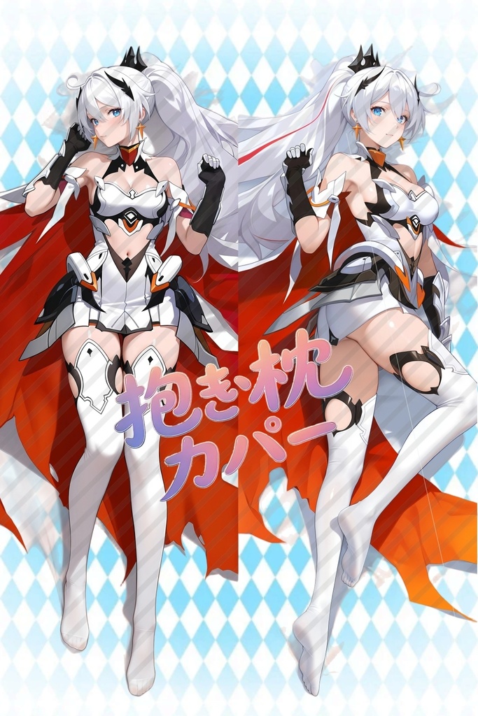 しんえんりっしゃ 抱き枕カバー