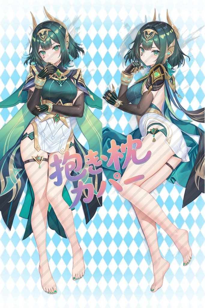 ネフェル 2way トリコット 抱き枕カバー