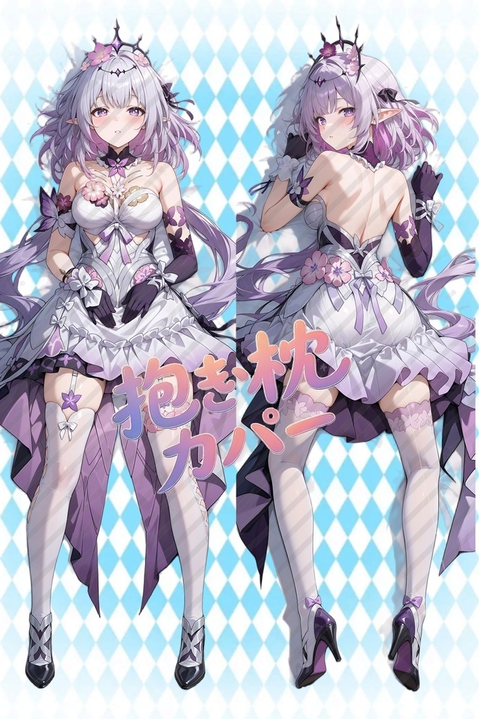 キャストリス 160cm×50cm 抱き枕カバー