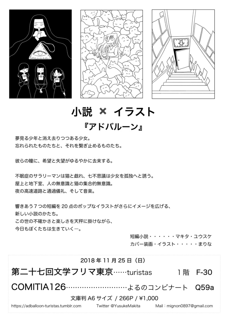 短編集『アドバルーン』