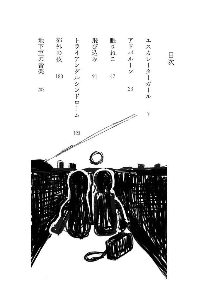 短編集『アドバルーン』サンプル