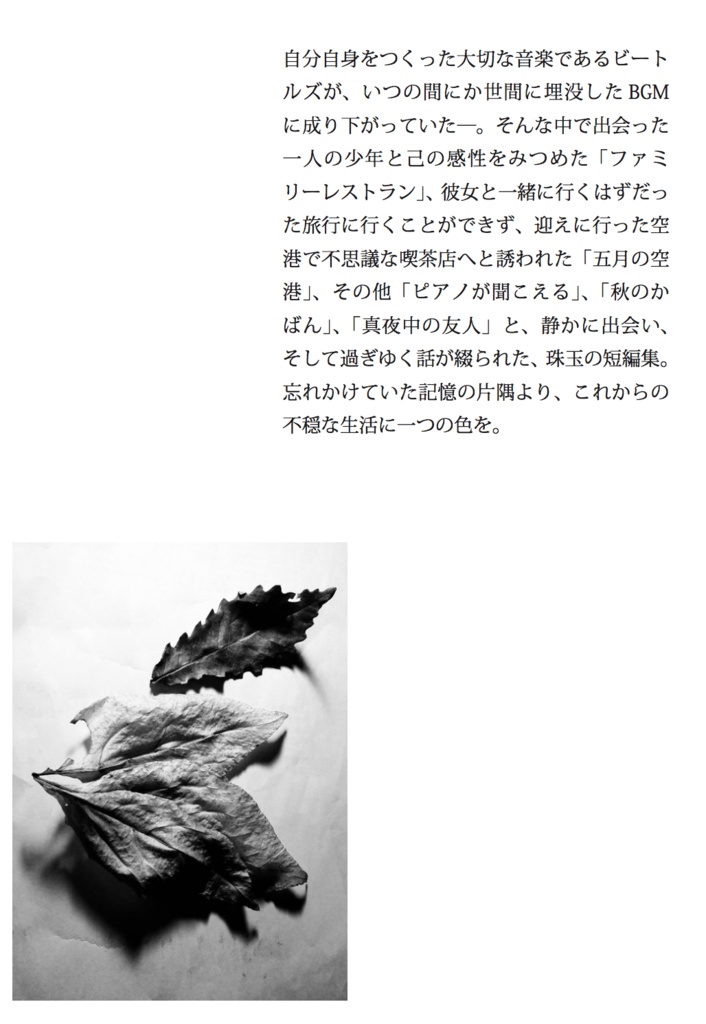 短編集『ファミリーレストラン』