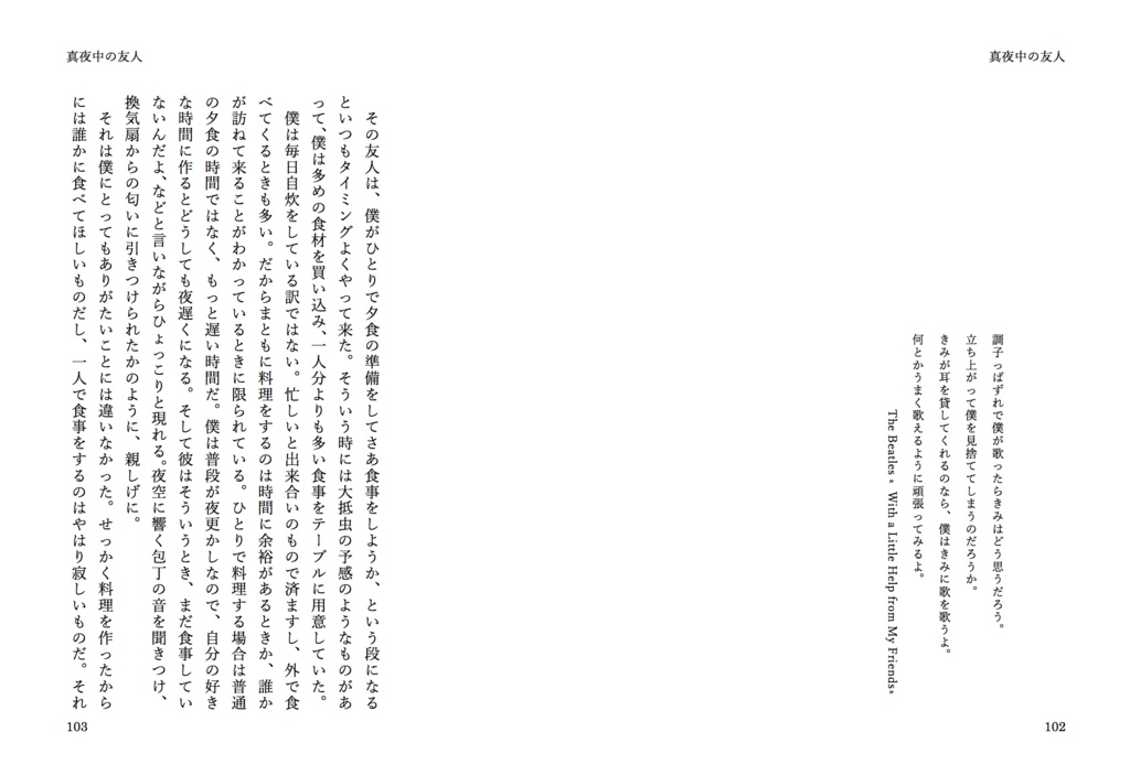 短編集『ファミリーレストラン』