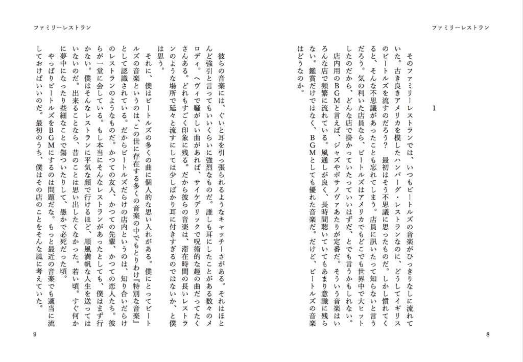 短編集『ファミリーレストラン』