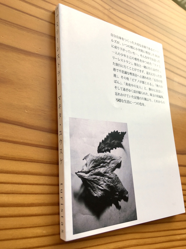 短編集『ファミリーレストラン』