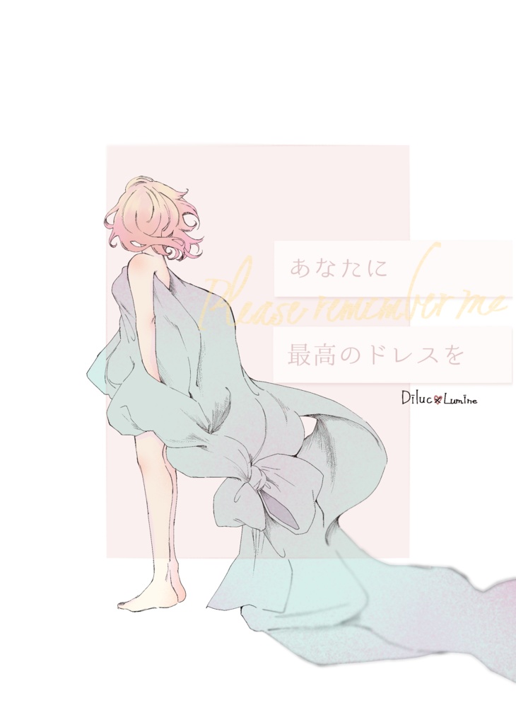 ディル蛍/あなたに最高のドレスを