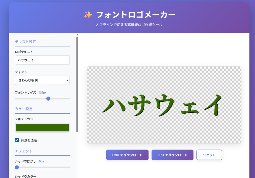 フォントロゴメーカー