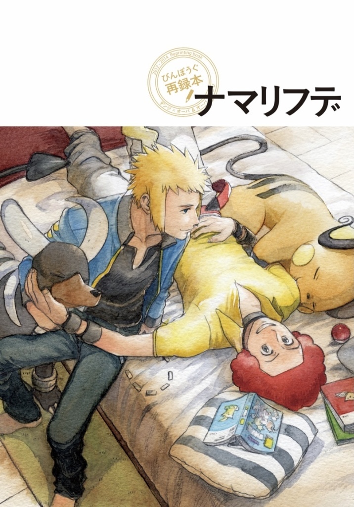 ナマリフデ