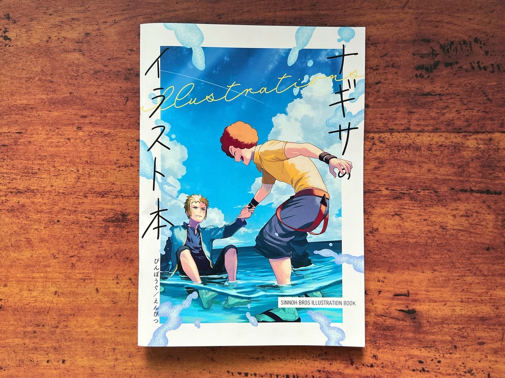 ナギサのイラスト本