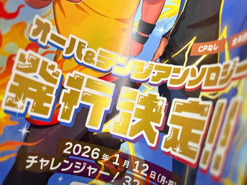 アンソロチラシ(2枚セット・おまけ付き)