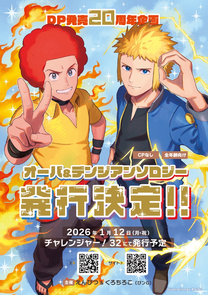 アンソロチラシ(2枚セット・おまけ付き)