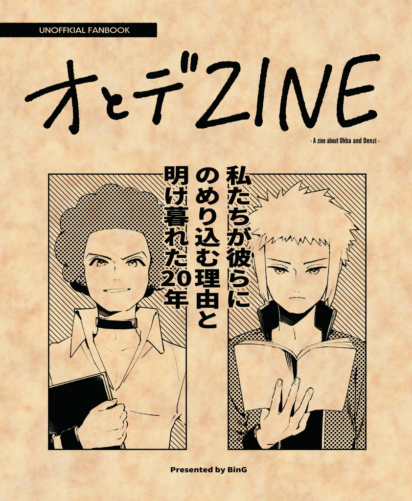 オとデZINE