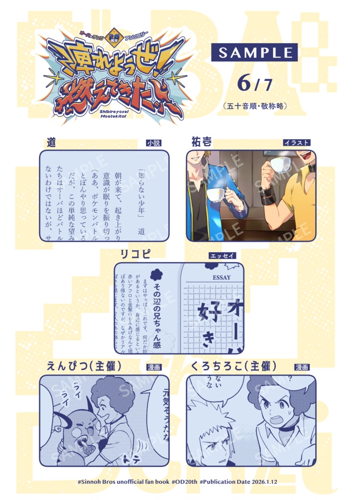 オーバ&デンジ20周年アンソロジー「痺れようぜ! 燃えてきたッ!」