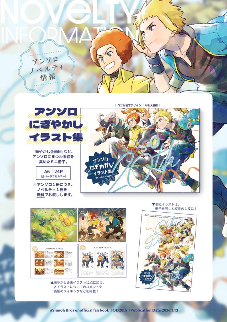 オーバ&デンジ20周年アンソロジー「痺れようぜ! 燃えてきたッ!」