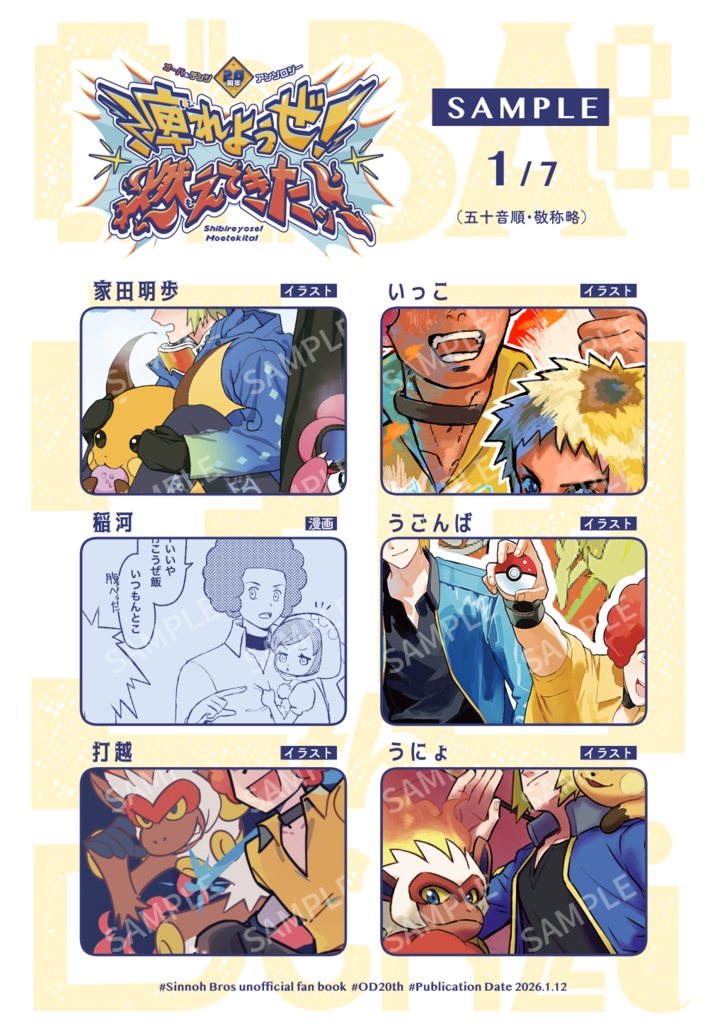 オーバ&デンジ20周年アンソロジー「痺れようぜ! 燃えてきたッ!」