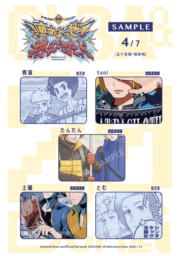 オーバ&デンジ20周年アンソロジー「痺れようぜ! 燃えてきたッ!」