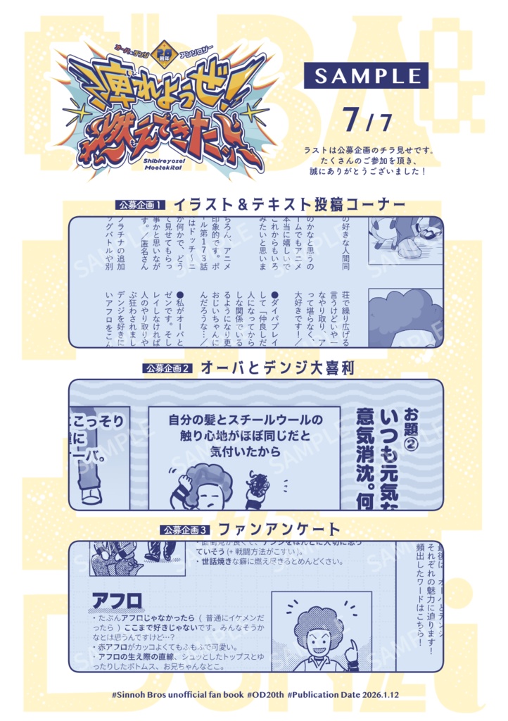 オーバ&デンジ20周年アンソロジー「痺れようぜ! 燃えてきたッ!」