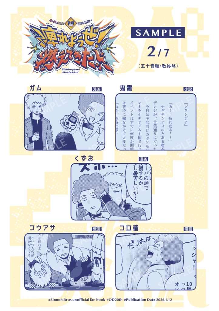 オーバ&デンジ20周年アンソロジー「痺れようぜ! 燃えてきたッ!」