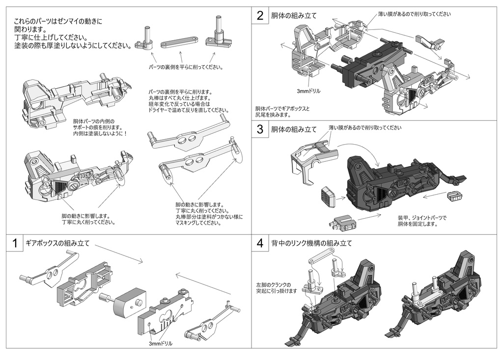 オリジナル動物メカ ダックスフント(仮)