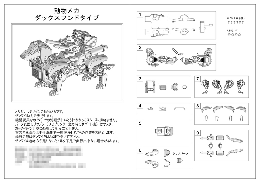 オリジナル動物メカ ダックスフント(仮)