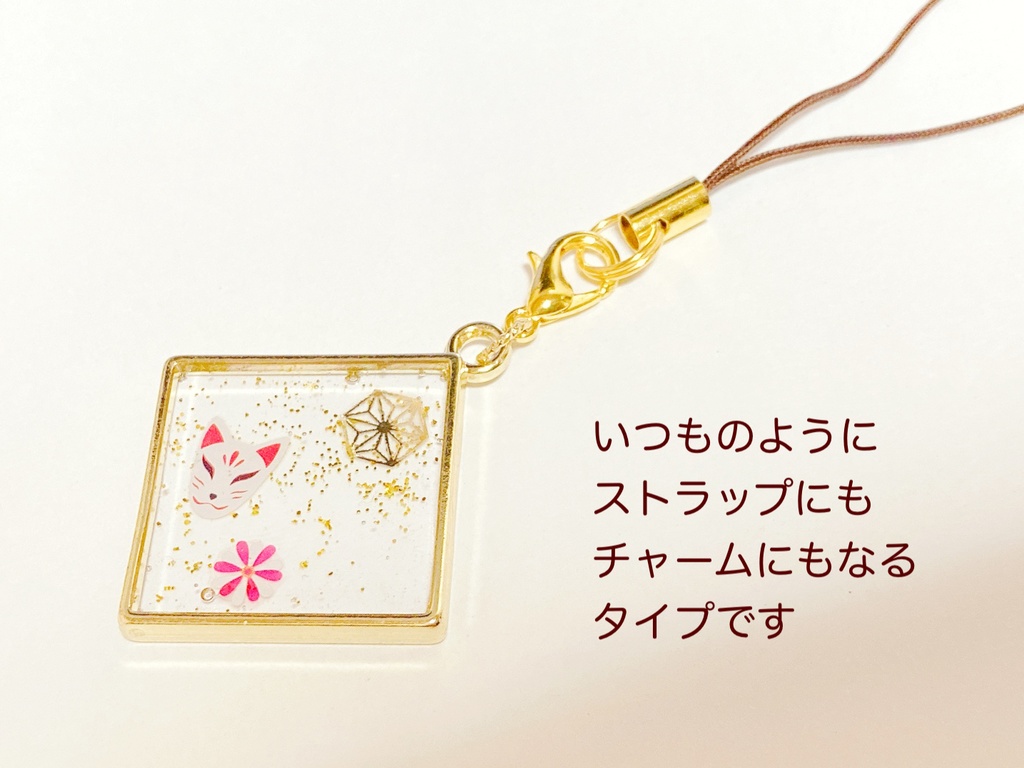 和柄ストラップ/チャーム