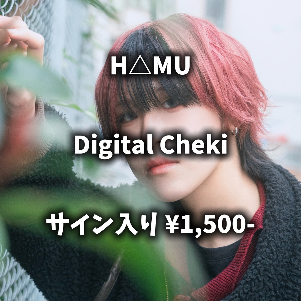 【8/5LIVE】HΔMU Digital Cheki｜デジタルチェキ