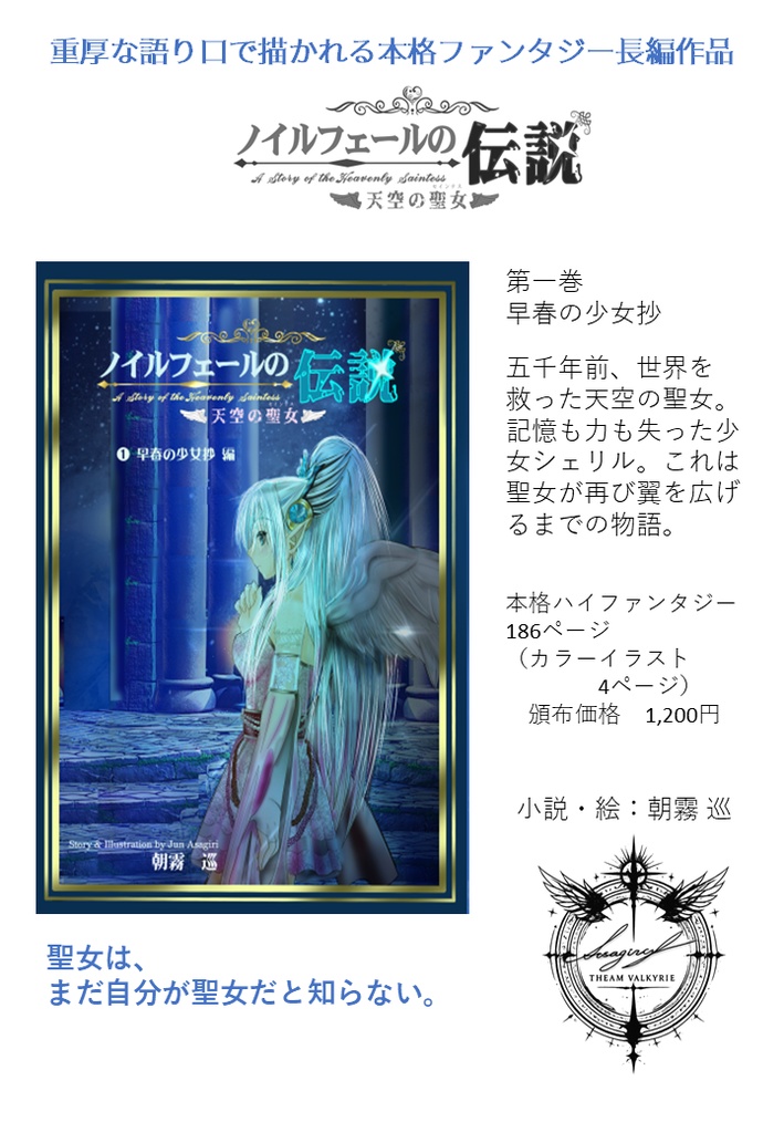 ノイルフェールの伝説~天空の聖女~ 第一巻早春の少女抄