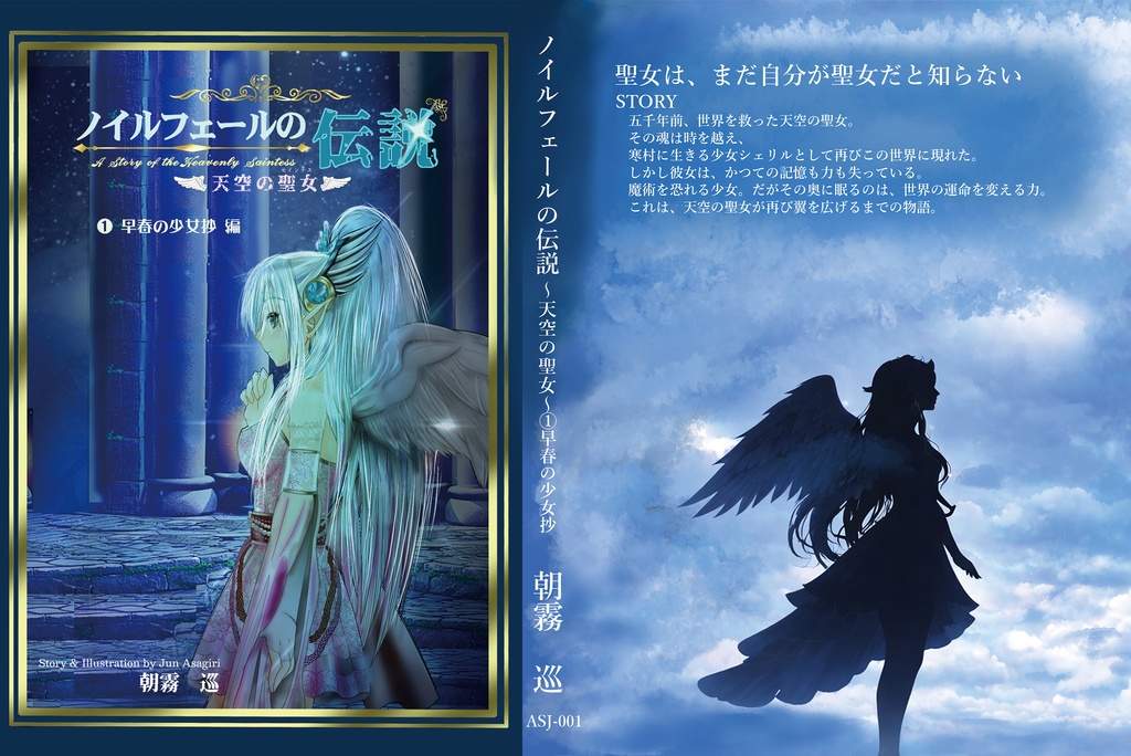 ノイルフェールの伝説~天空の聖女~ 第一巻早春の少女抄