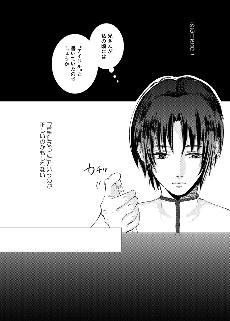 【和泉兄弟】憧憬