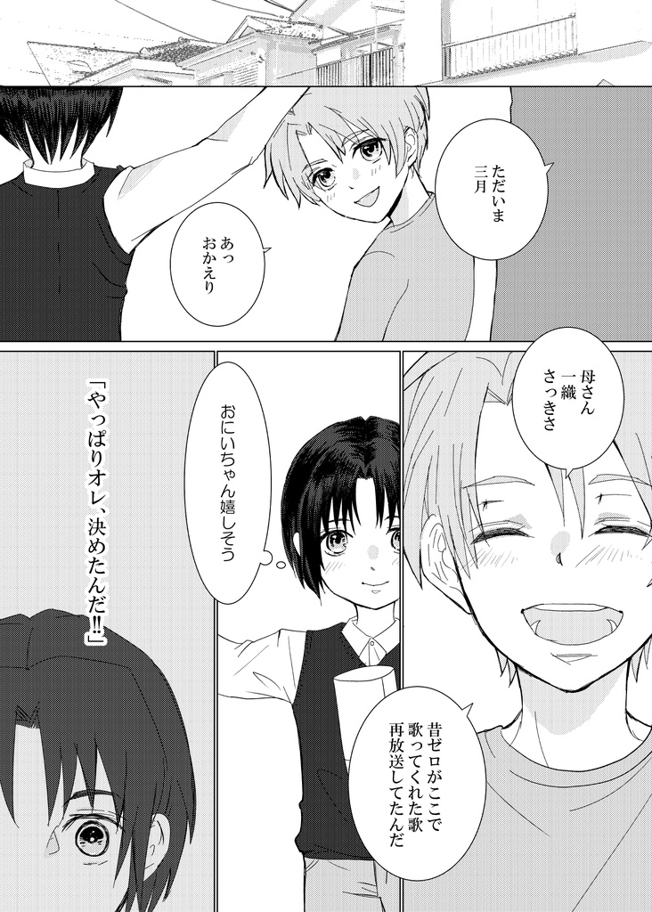 【和泉兄弟】憧憬