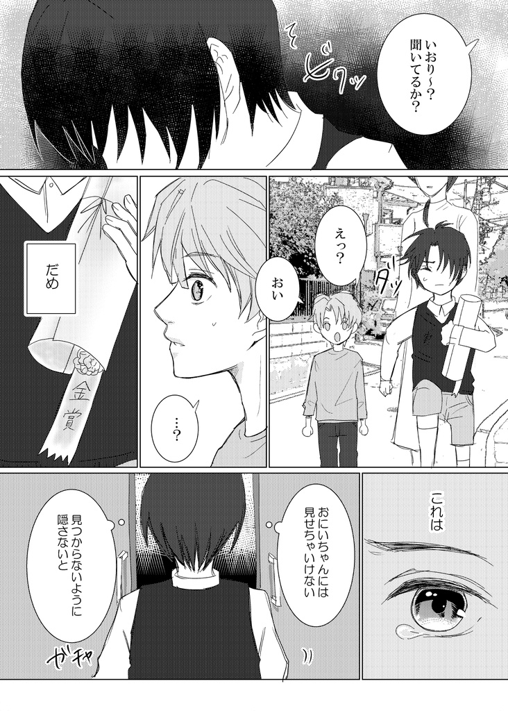 【和泉兄弟】憧憬