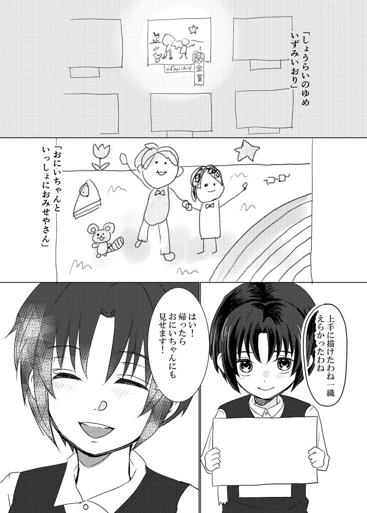 【和泉兄弟】憧憬