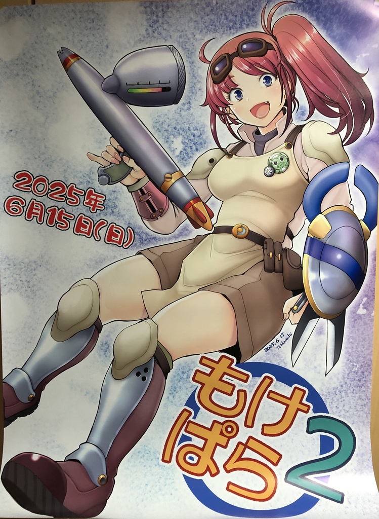 もけぱら2描きおろしポスター