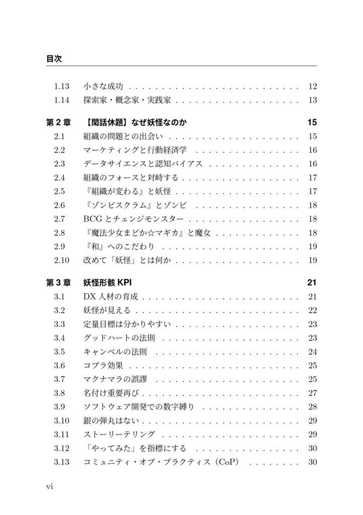 日本の伝統的大企業に転職したら妖怪だらけだったので実践知を発動して対峙を試みました!壱