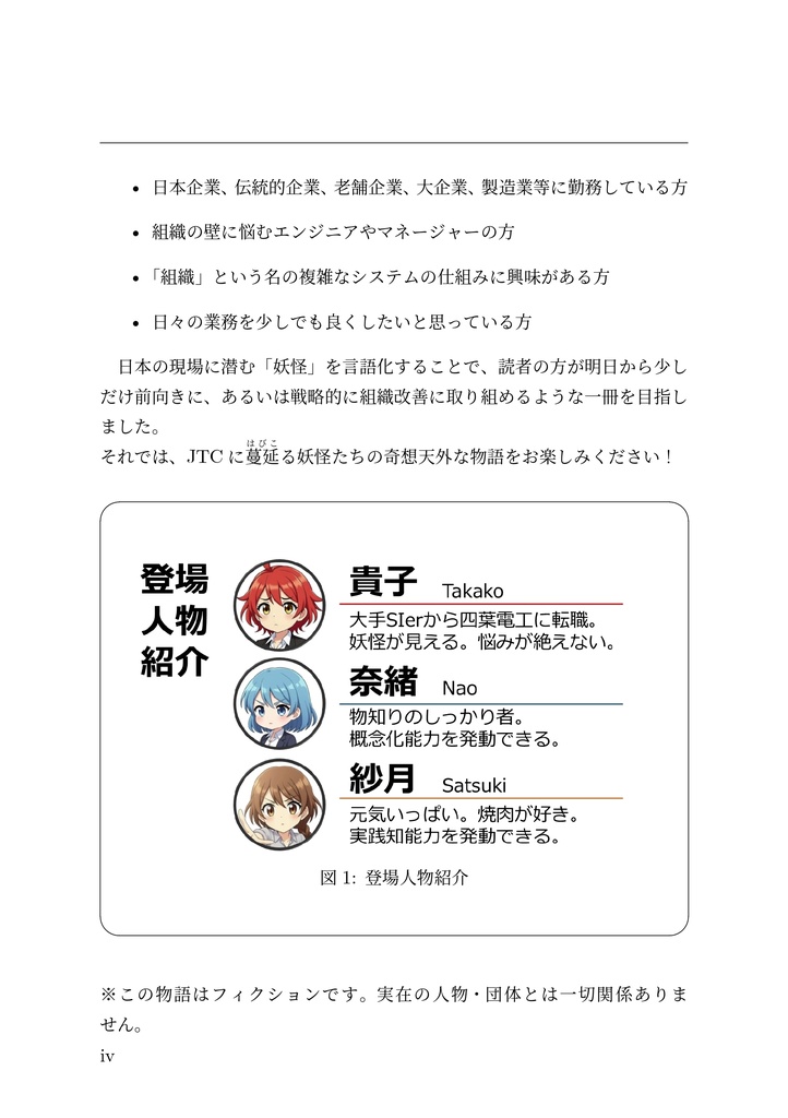 日本の伝統的大企業に転職したら妖怪だらけだったので実践知を発動して対峙を試みました!壱