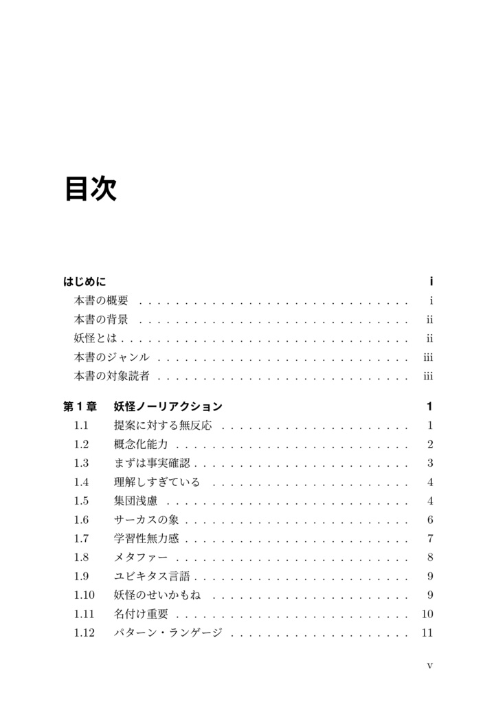 日本の伝統的大企業に転職したら妖怪だらけだったので実践知を発動して対峙を試みました!壱