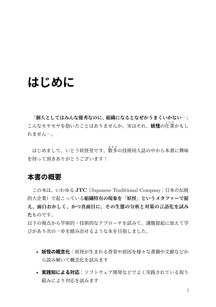 日本の伝統的大企業に転職したら妖怪だらけだったので実践知を発動して対峙を試みました!壱
