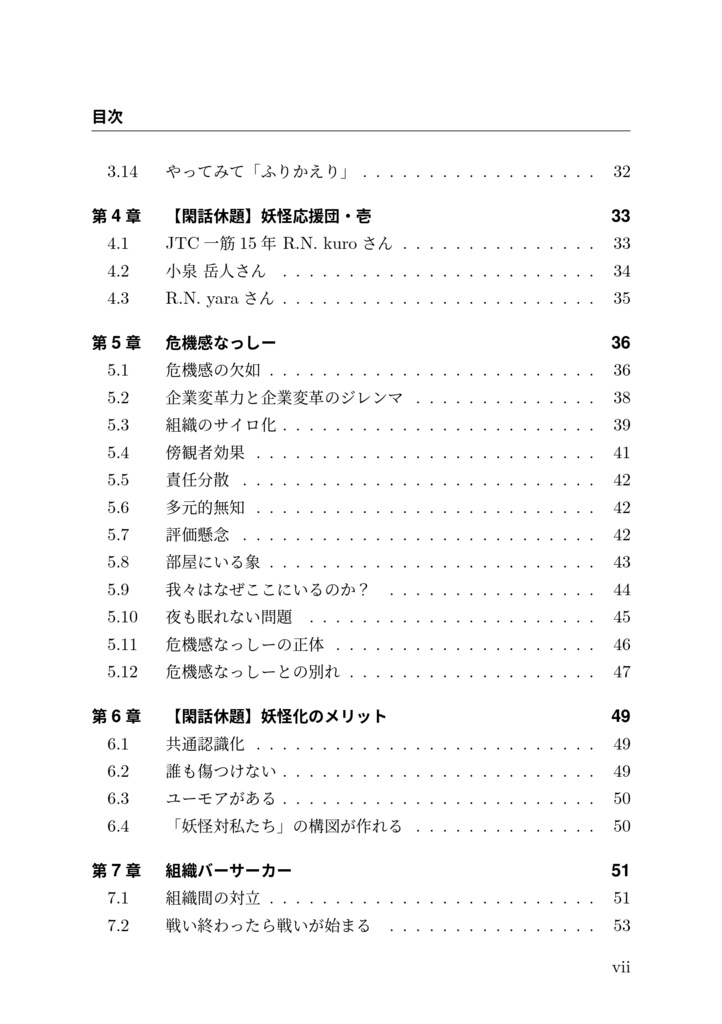 日本の伝統的大企業に転職したら妖怪だらけだったので実践知を発動して対峙を試みました!壱