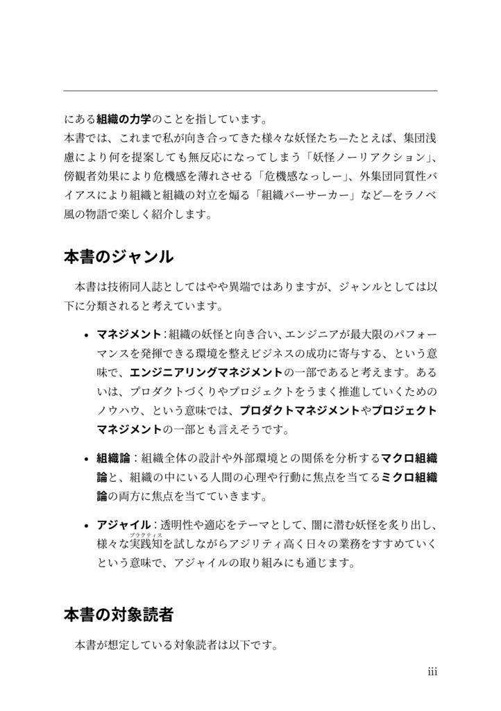 日本の伝統的大企業に転職したら妖怪だらけだったので実践知を発動して対峙を試みました!壱