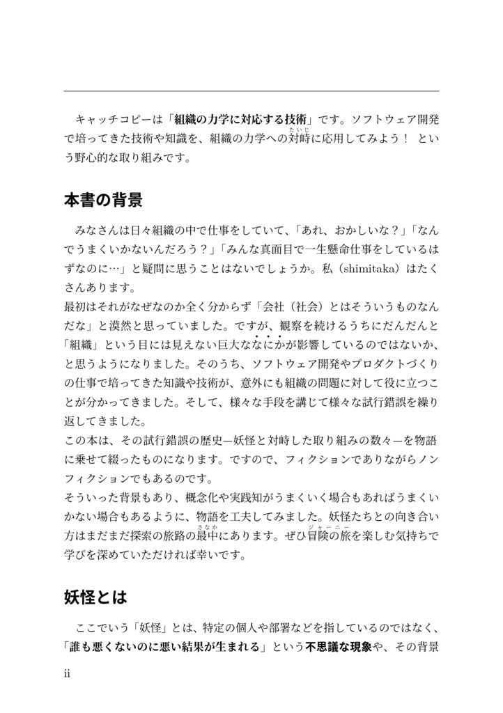 日本の伝統的大企業に転職したら妖怪だらけだったので実践知を発動して対峙を試みました!壱