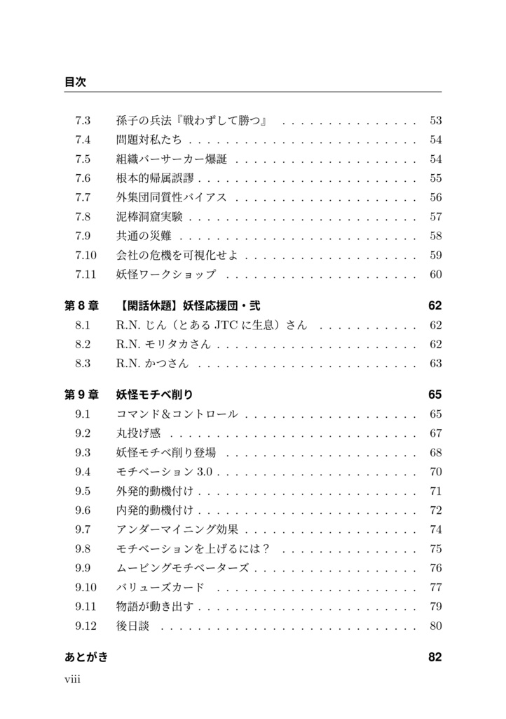 日本の伝統的大企業に転職したら妖怪だらけだったので実践知を発動して対峙を試みました!壱