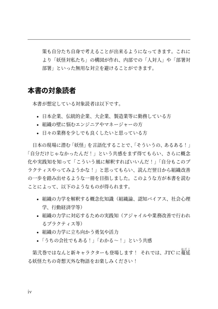 日本の伝統的大企業に転職したら妖怪だらけだったので実践知を発動して対峙を試みました!弐