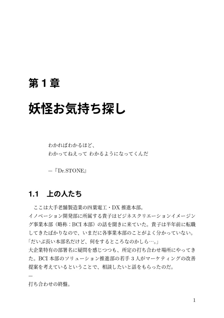 日本の伝統的大企業に転職したら妖怪だらけだったので実践知を発動して対峙を試みました!弐
