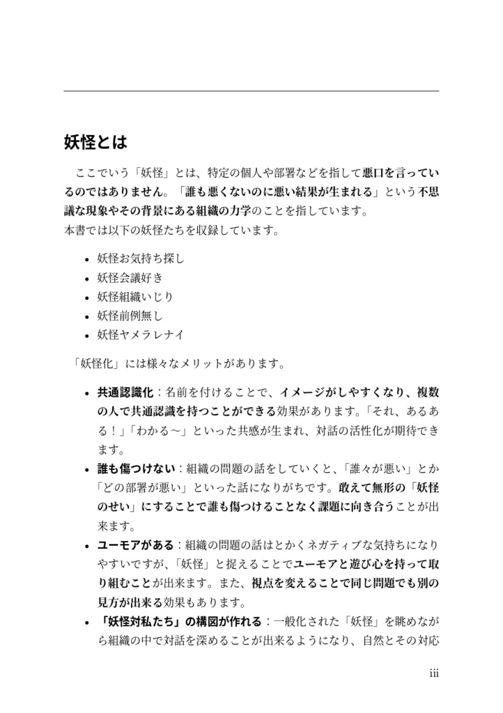 日本の伝統的大企業に転職したら妖怪だらけだったので実践知を発動して対峙を試みました!弐